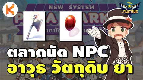 Para Market ตลาดนัดรวม NPC มี  .